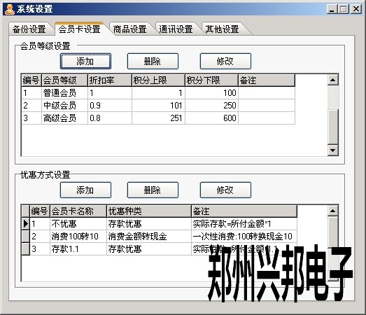 会员系统